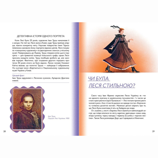 Художня література для дітей (7-13 років) - Книжка «Леся. Мандрівний клубочок»   (9786177925520)#2