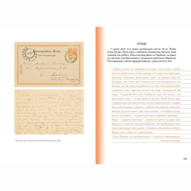 Художня література для дітей (7-13 років) - Книжка «Леся. Мандрівний клубочок»   (9786177925520)#4