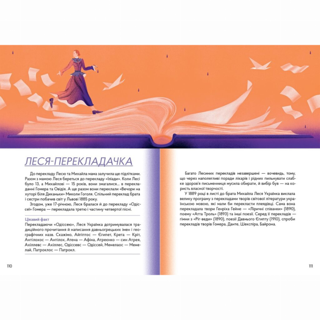 Художня література для дітей (7-13 років) - Книжка «Леся. Мандрівний клубочок»   (9786177925520)#7