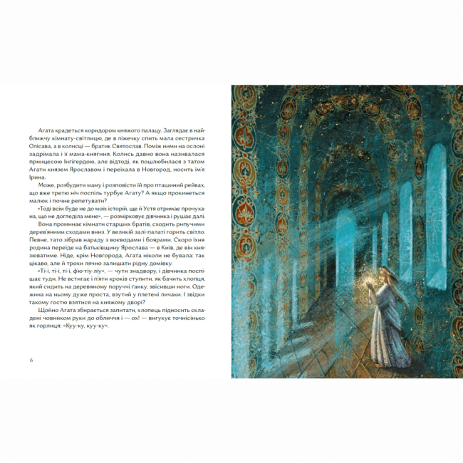 Пізнавальні книги (4-10 років) - Книжка «Чотири князівни» (9786177925582)#2