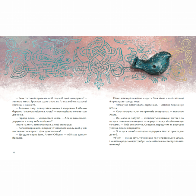 Пізнавальні книги (4-10 років) - Книжка «Чотири князівни» (9786177925582)#3