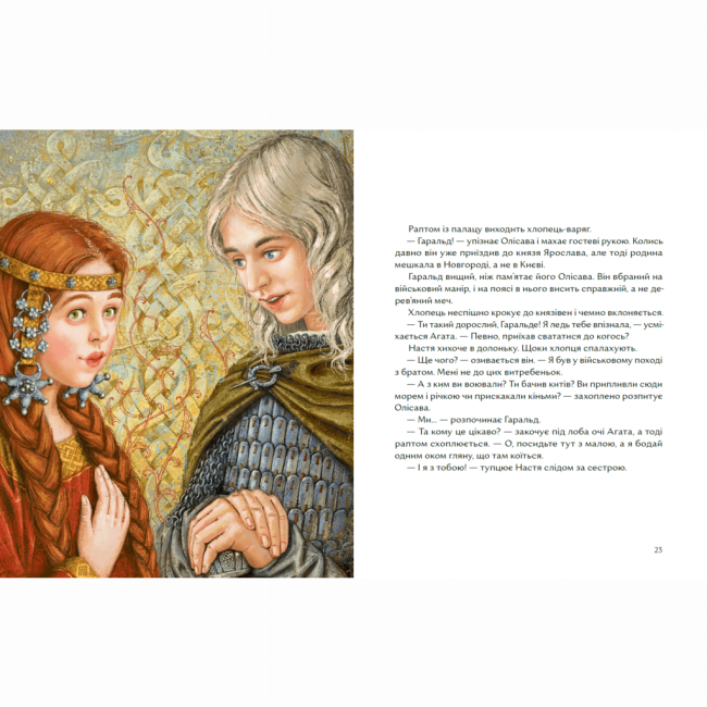 Пізнавальні книги (4-10 років) - Книжка «Чотири князівни» (9786177925582)#5