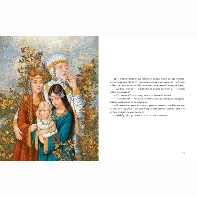 Пізнавальні книги (4-10 років) - Книжка «Чотири князівни» (9786177925582)#6