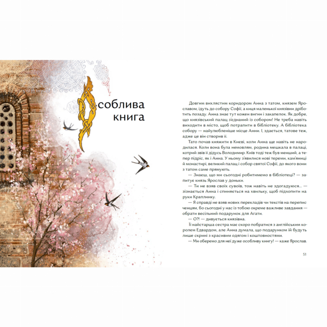 Пізнавальні книги (4-10 років) - Книжка «Чотири князівни»  (9786177925582)#7