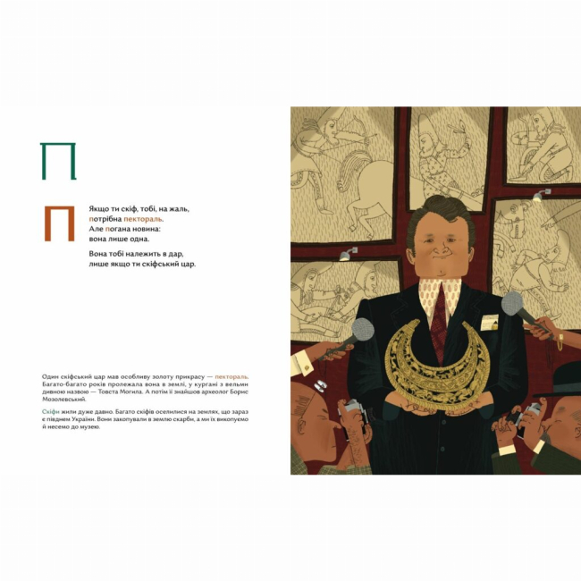 Пізнавальні книги (4-10 років) - Книжка «Овва як бува! Абетка з історії України. 2 наклад» (9786177925599)#4