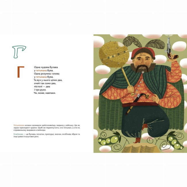 Пізнавальні книги (4-10 років) - Книжка «Овва як бува! Абетка з історії України. 2 наклад»  (9786177925599)#6