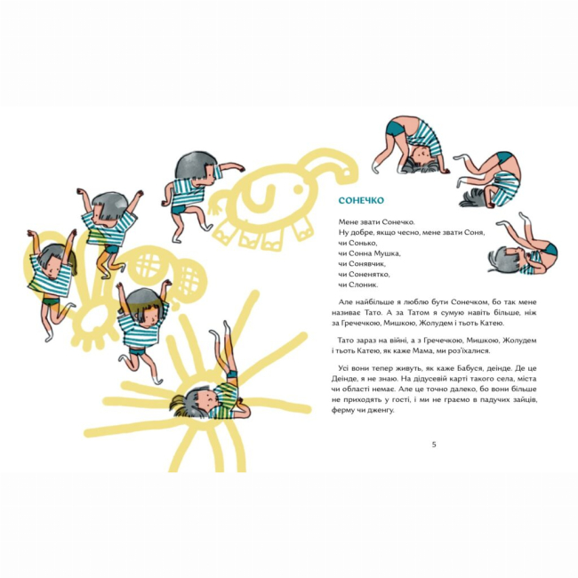 Книги-картинки для детей (2-6 лет) - Книжка «Кожна грудочка землі» (9786177925544)#2