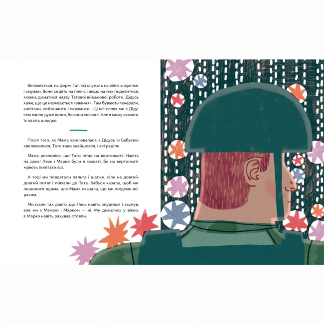 Книги-картинки для детей (2-6 лет) - Книжка «Кожна грудочка землі» (9786177925544)#3