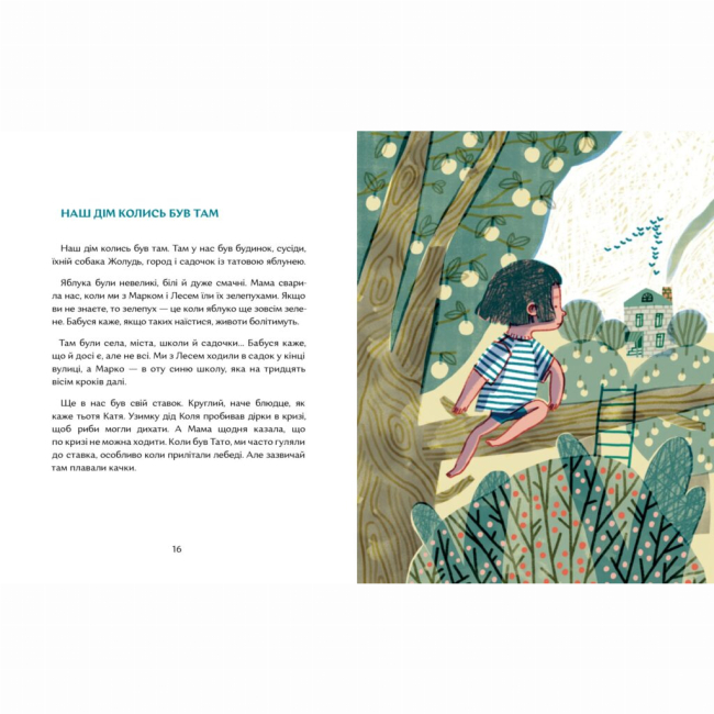 Книги-картинки для детей (2-6 лет) - Книжка «Кожна грудочка землі» (9786177925544)#4