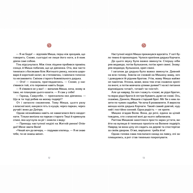 Художественная литература для детей (7-13 лет) - Книжка «Щури, кнури і миша» (9786177925780)#3