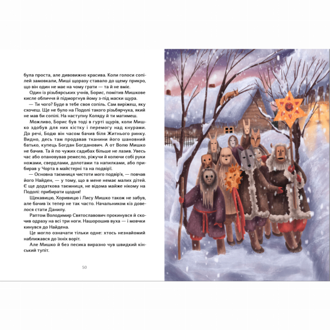 Художественная литература для детей (7-13 лет) - Книжка «Щури, кнури і миша» (9786177925780)#4