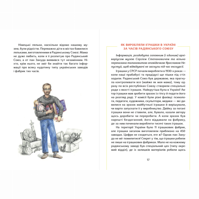 Художественная литература для детей (7-13 лет) - Книжка «Яся Непустуй, видатна дослідниця іграшок»  (9786177925933)#2