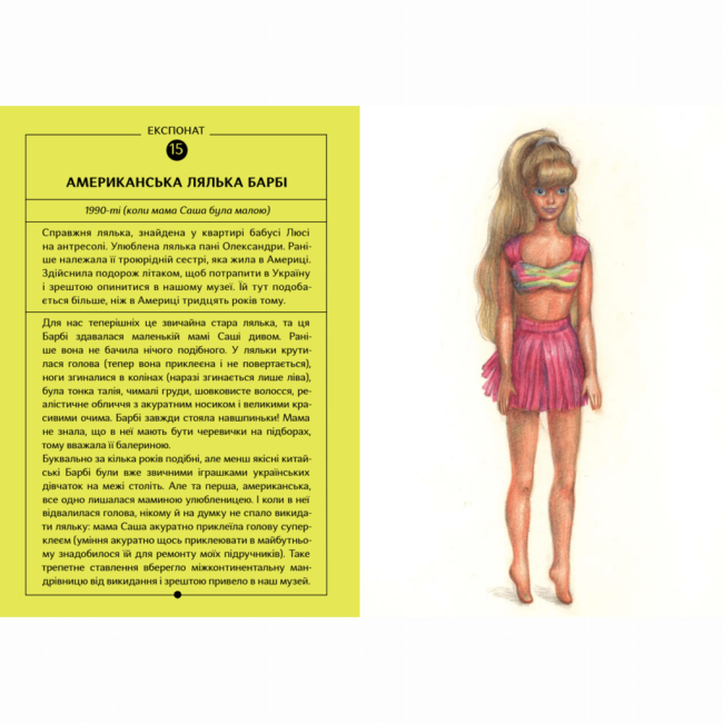 Художественная литература для детей (7-13 лет) - Книжка «Яся Непустуй, видатна дослідниця іграшок»  (9786177925933)#3