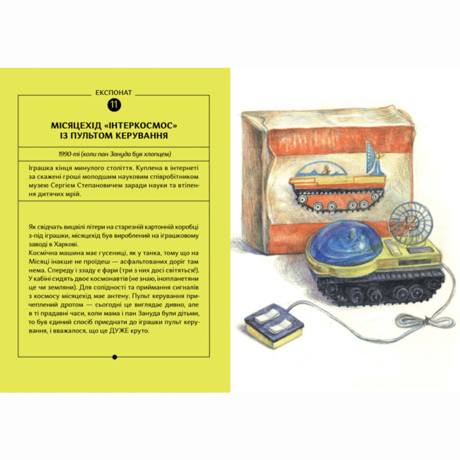 Художественная литература для детей (7-13 лет) - Книжка «Яся Непустуй, видатна дослідниця іграшок»  (9786177925933)#4