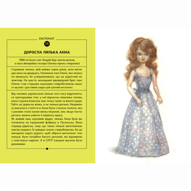 Художественная литература для детей (7-13 лет) - Книжка «Яся Непустуй, видатна дослідниця іграшок»  (9786177925933)#5