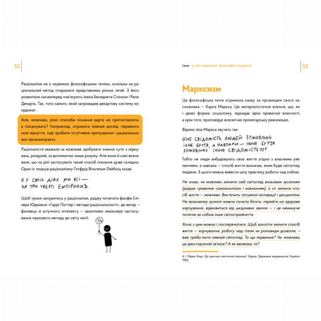 Познавательные книги (4-10 лет) - Книжка «Ізми у світі ідеологій, філософій та релігій» (9786178374082)#4