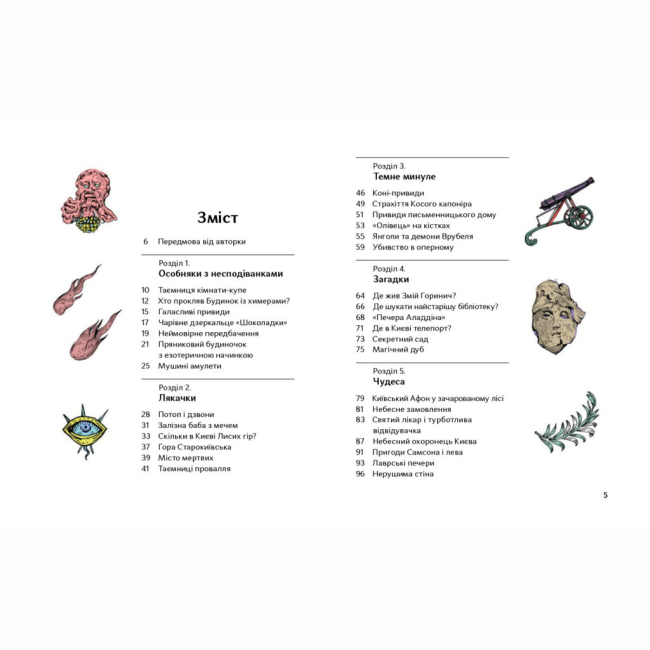 Пізнавальні книги (4-10 років) - Книжка «Химерний Київ. Легенди, лякачки та цікавинки. Другий наклад»  (9786177925964)#2