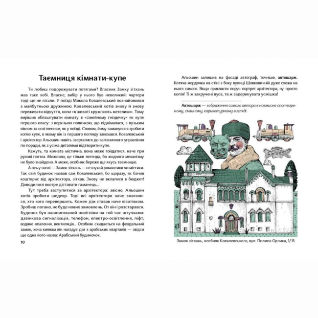 Пізнавальні книги (4-10 років) - Книжка «Химерний Київ. Легенди, лякачки та цікавинки. Другий наклад»  (9786177925964)#3