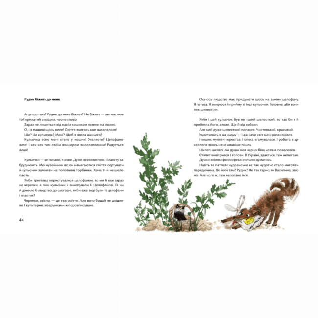 Художня література для дітей (7-13 років) - Книжка «Василина та трипільський слід»  (9786177925971)#4