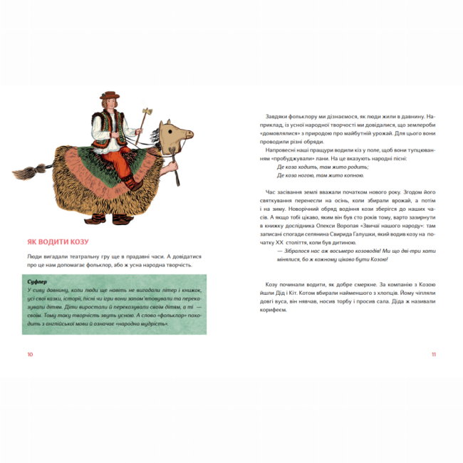 Познавательные книги (4-10 лет) - Книжка «Таємний путівник глядача. Мандрівка в історію українського театру» (9786178386085)#3