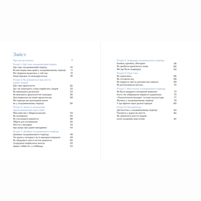 Познавательные книги (4-10 лет) - Книжка «3 мамонтами і бізонами. Як жилося людям у льодовиковому періоді»  (9786178386016)#2