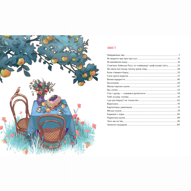 Познавательные книги (4-10 лет) - Книжка «Як упіймати сніданок. Коротка історія їжі» (9786178386214)#2