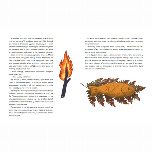 Познавательные книги (4-10 лет) - Книжка «Як упіймати сніданок. Коротка історія їжі» (9786178386214)#4