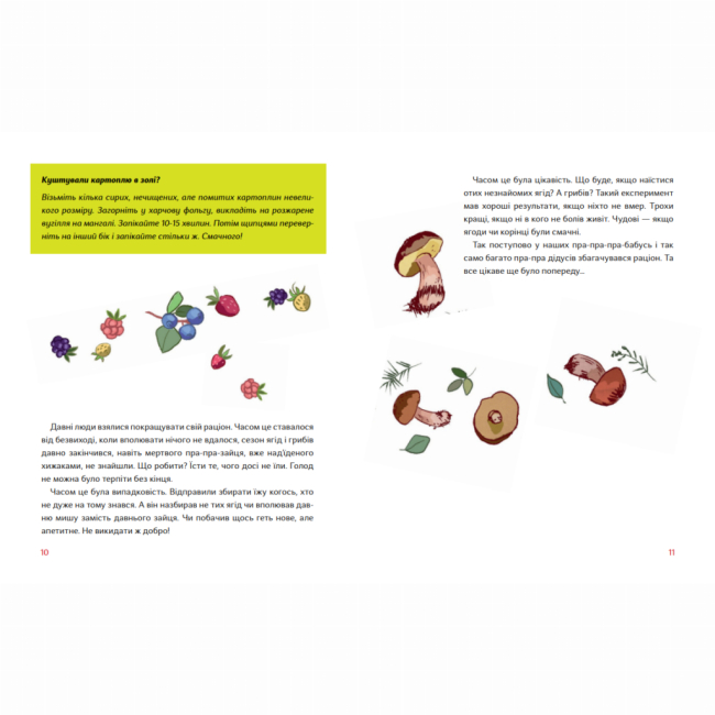 Познавательные книги (4-10 лет) - Книжка «Як упіймати сніданок. Коротка історія їжі»  (9786178386214)#5