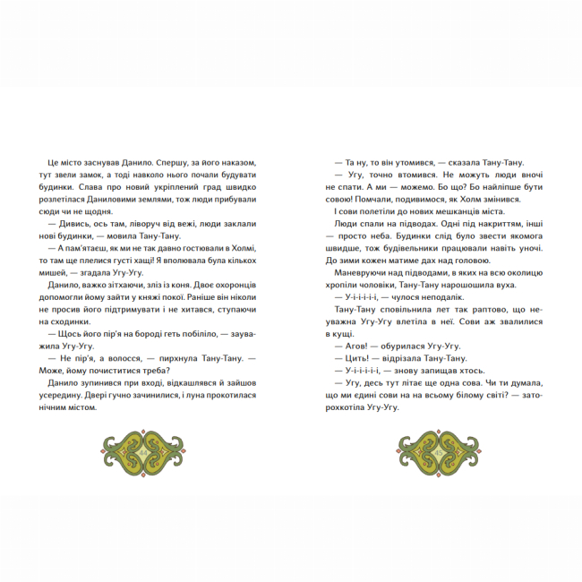 Познавательные книги (4-10 лет) - Книжка «Сови короля Данила»  (9786178386047)#4