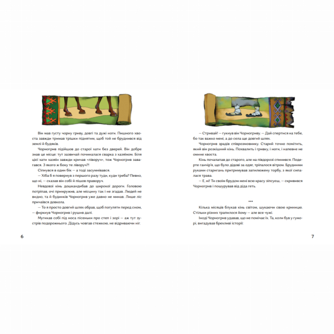 Пізнавальні книги (4-10 років) - Книжка «Заблукати до монголів» (9786178386023)#2