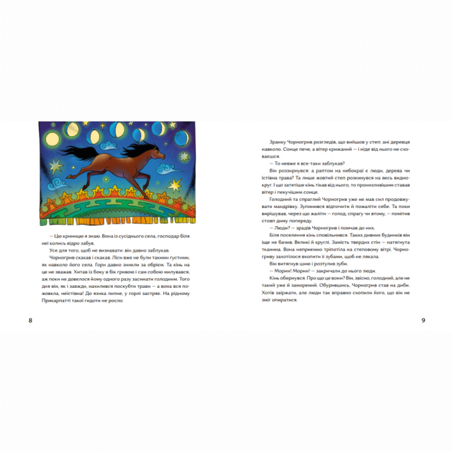 Пізнавальні книги (4-10 років) - Книжка «Заблукати до монголів» (9786178386023)#3