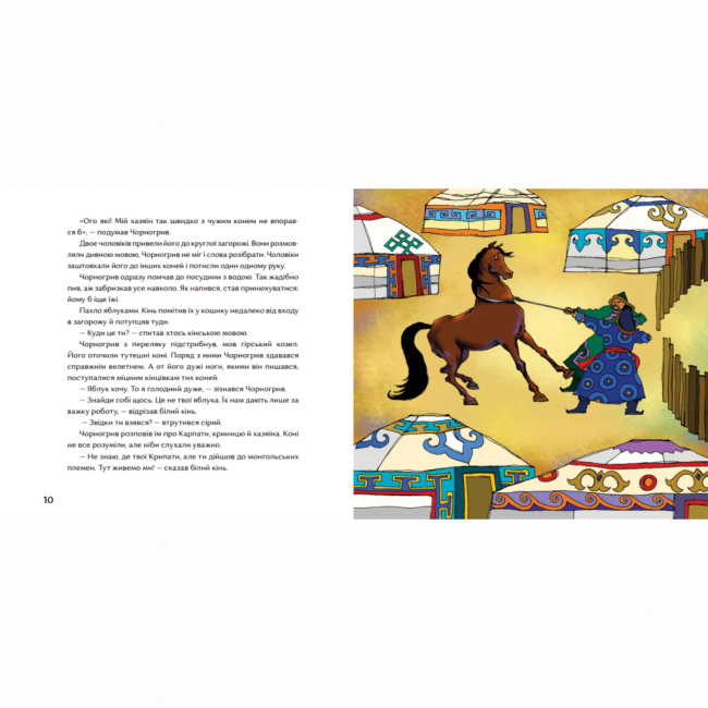 Пізнавальні книги (4-10 років) - Книжка «Заблукати до монголів»  (9786178386023)#4