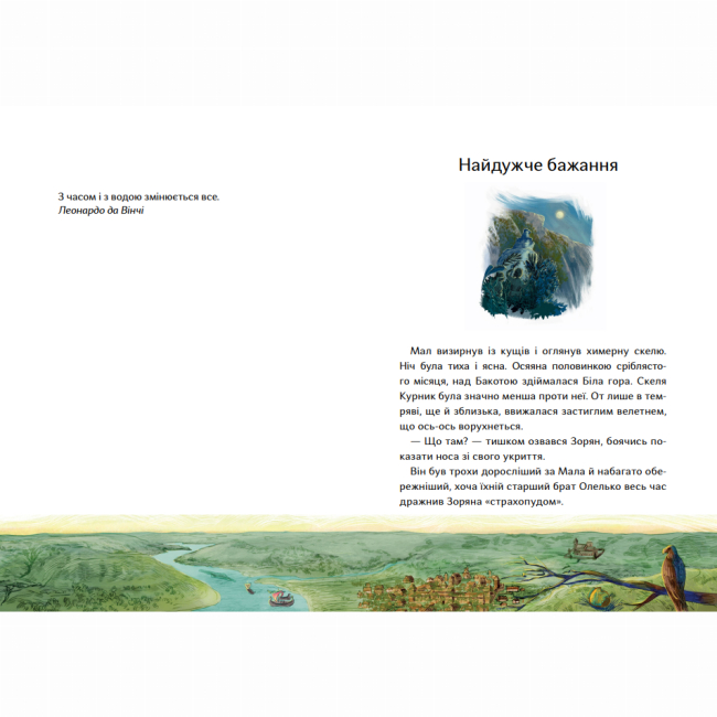 Пізнавальні книги (4-10 років) - Книжка «Бакотський скарб»  (9786178386061)#2