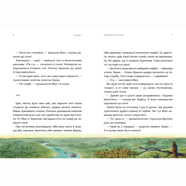 Пізнавальні книги (4-10 років) - Книжка «Бакотський скарб»  (9786178386061)#3