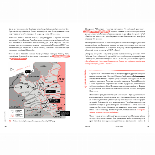 Книги для взрослых - Книжка «Навігатор з історії України. Світові війни» (9786177925506)#2