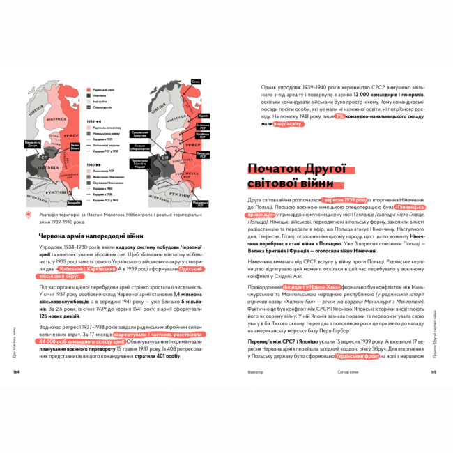 Книги для взрослых - Книжка «Навігатор з історії України. Світові війни» (9786177925506)#3
