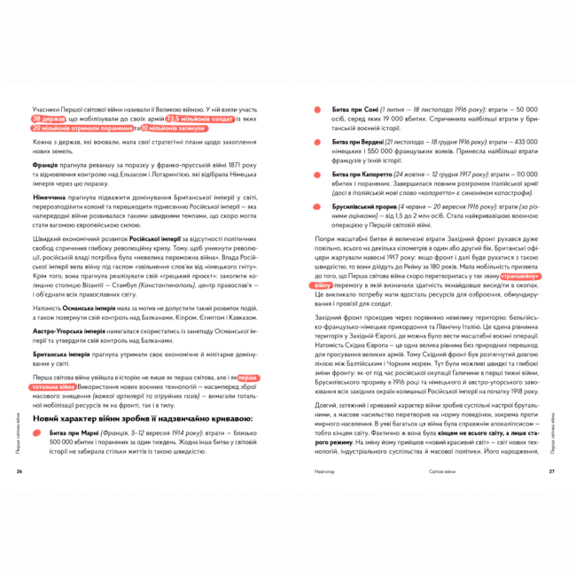 Книги для взрослых - Книжка «Навігатор з історії України. Світові війни» (9786177925506)#4