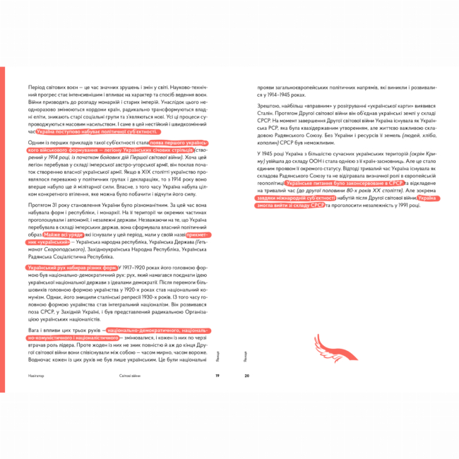 Книги для взрослых - Книжка «Навігатор з історії України. Світові війни» (9786177925506)#6