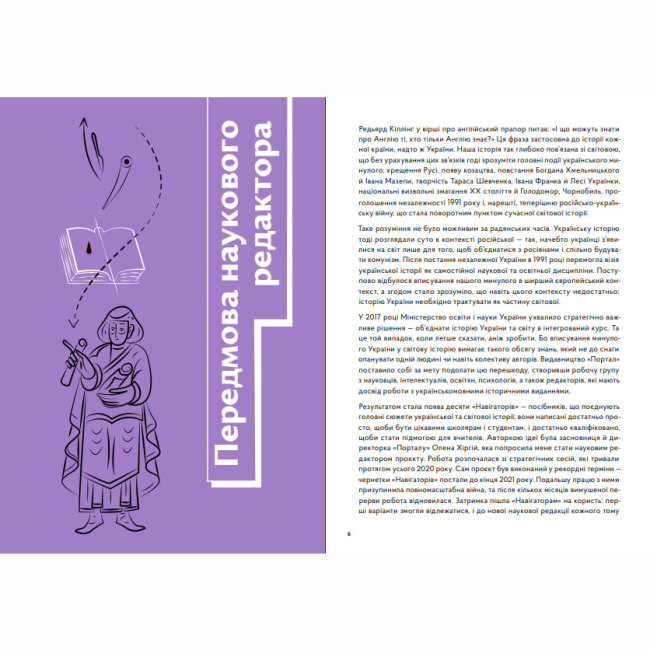 Книги для дорослих - Книжка «Навігатор з історії України. Темні віки» (9786177925810)#2