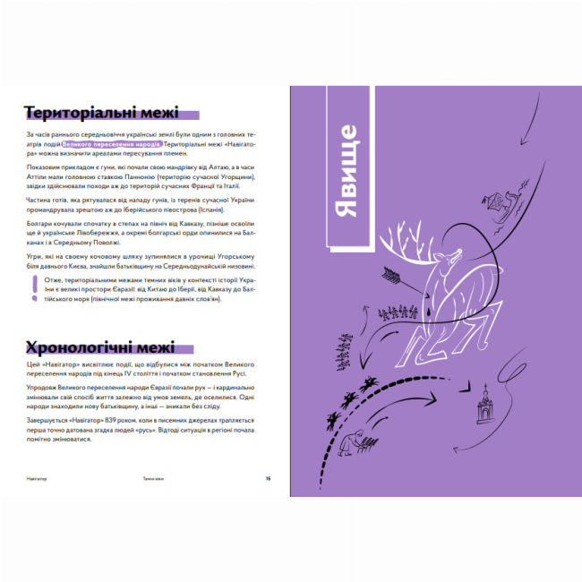Книги для дорослих - Книжка «Навігатор з історії України. Темні віки» (9786177925810)#4