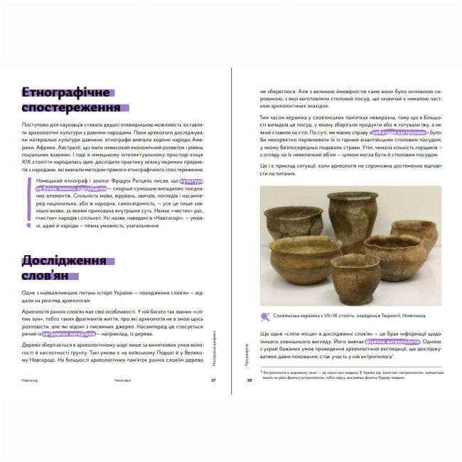 Книги для дорослих - Книжка «Навігатор з історії України. Темні віки» (9786177925810)#5