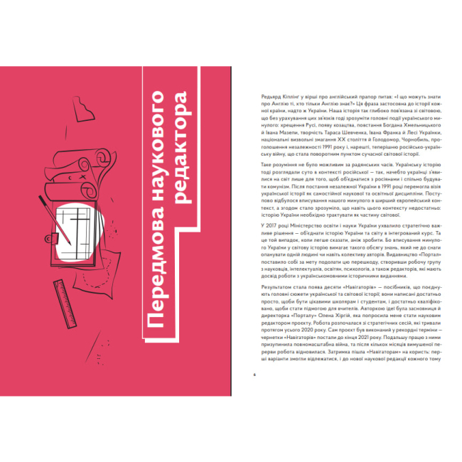 Книги для дорослих - Книжка «Навігатор з історії України. Первісність» (9786177925797)#2