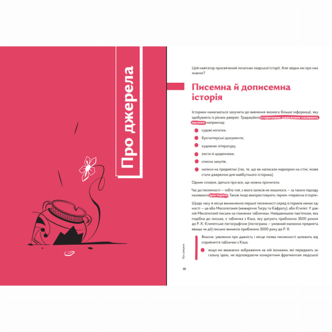 Книги для дорослих - Книжка «Навігатор з історії України. Первісність» (9786177925797)#4