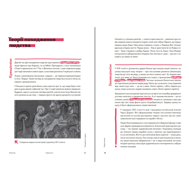 Книги для дорослих - Книжка «Навігатор з історії України. Первісність» (9786177925797)#5