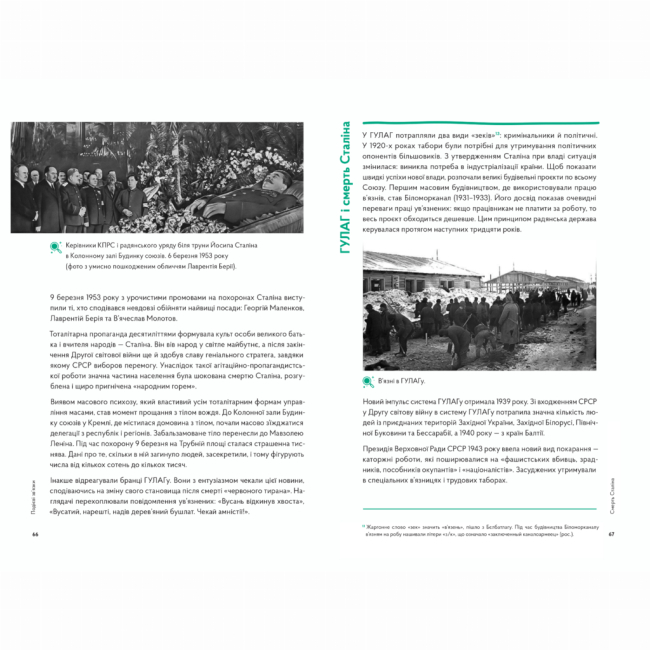 Книги для взрослых - Книжка «Навігатор з історії України. Повоєнний СРСР» (9786177925704)#3