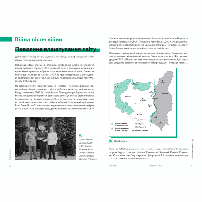 Книги для взрослых - Книжка «Навігатор з історії України. Повоєнний СРСР» (9786177925704)#4