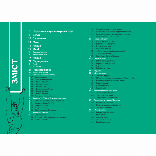 Книги для взрослых - Книжка «Навігатор з історії України. Повоєнний СРСР» (9786177925704)#5