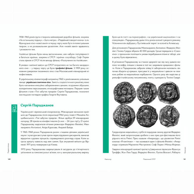 Книги для взрослых - Книжка «Навігатор з історії України. Повоєнний СРСР» (9786177925704)#6