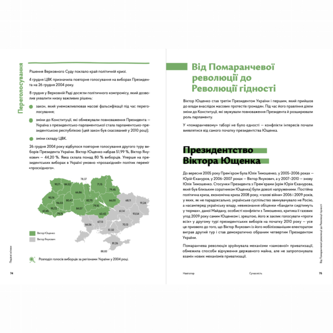 Книги для взрослых - Книжка «Навігатор з історії України. Сучасність» (9786177925735)#3