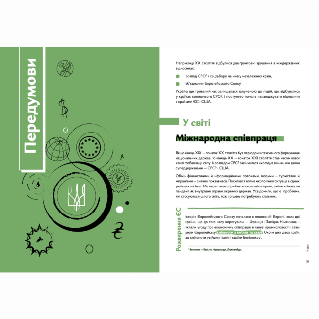 Книги для взрослых - Книжка «Навігатор з історії України. Сучасність» (9786177925735)#4